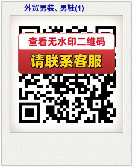 外贸男装、男鞋(1)