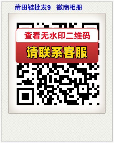 莆田鞋批发9   微商相册