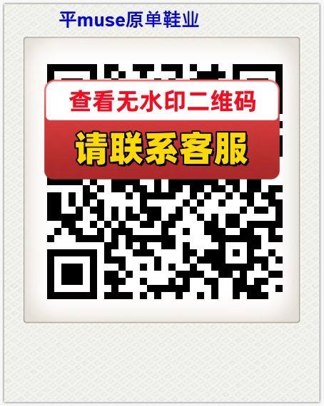 平muse原单鞋业