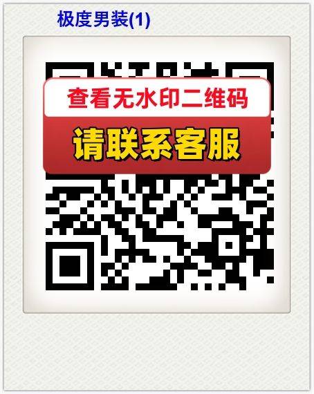 极度男装(1)