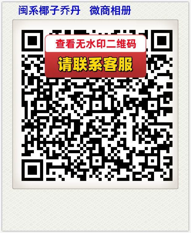 闽系椰子乔丹   微商相册