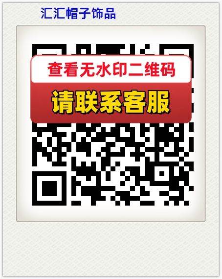 汇汇帽子饰品