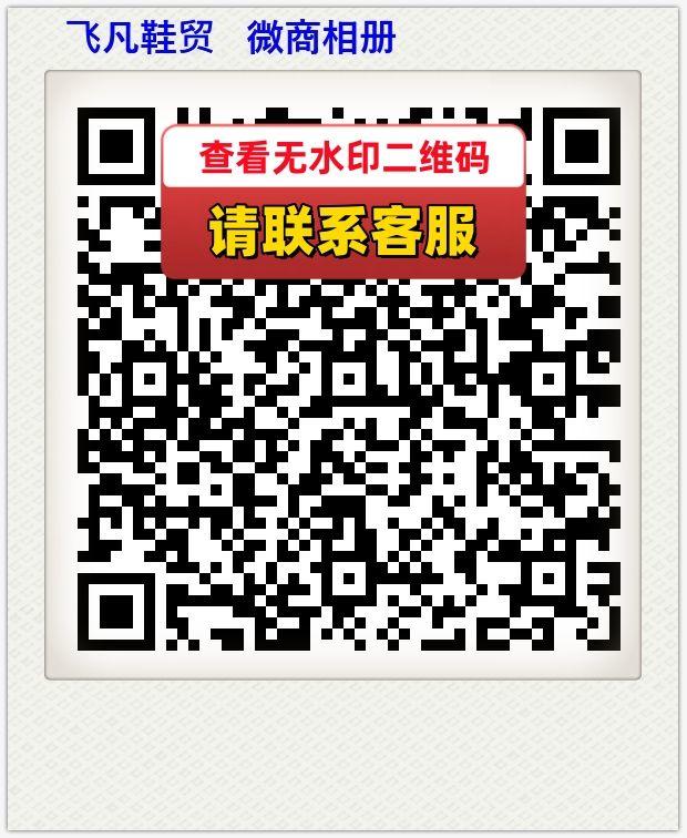 飞凡鞋贸   微商相册