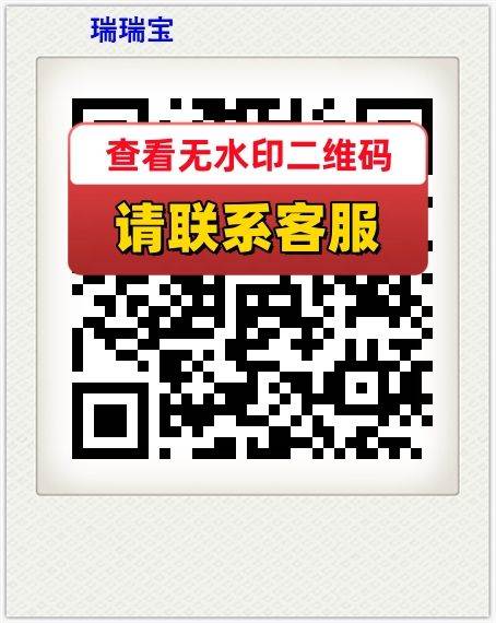 瑞瑞宝
