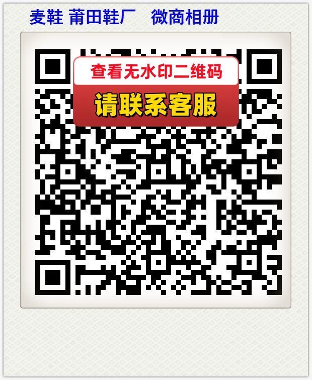 麦鞋 莆田鞋厂   微商相册