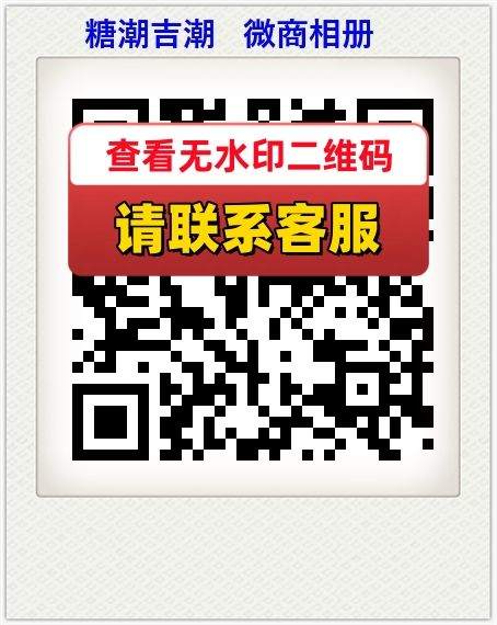 糖潮吉潮   微商相册