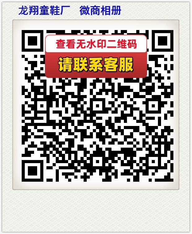 龙翔童鞋厂   微商相册