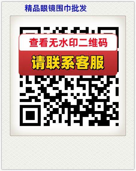 精品眼镜围巾批发