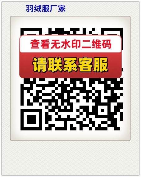 羽绒服厂家