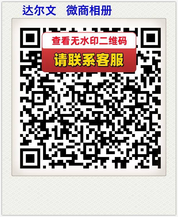 达尔文   微商相册