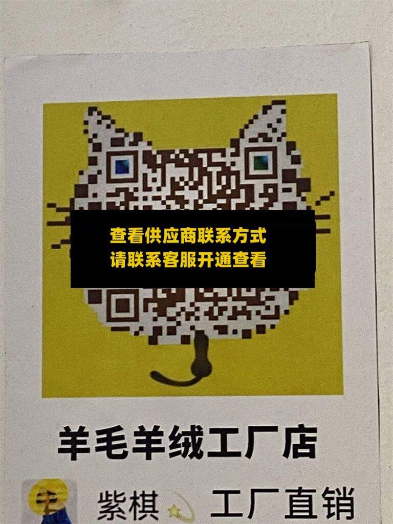 紫棋羊绒羊毛工厂直销