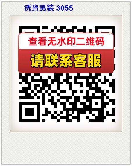 诱货男装 3055