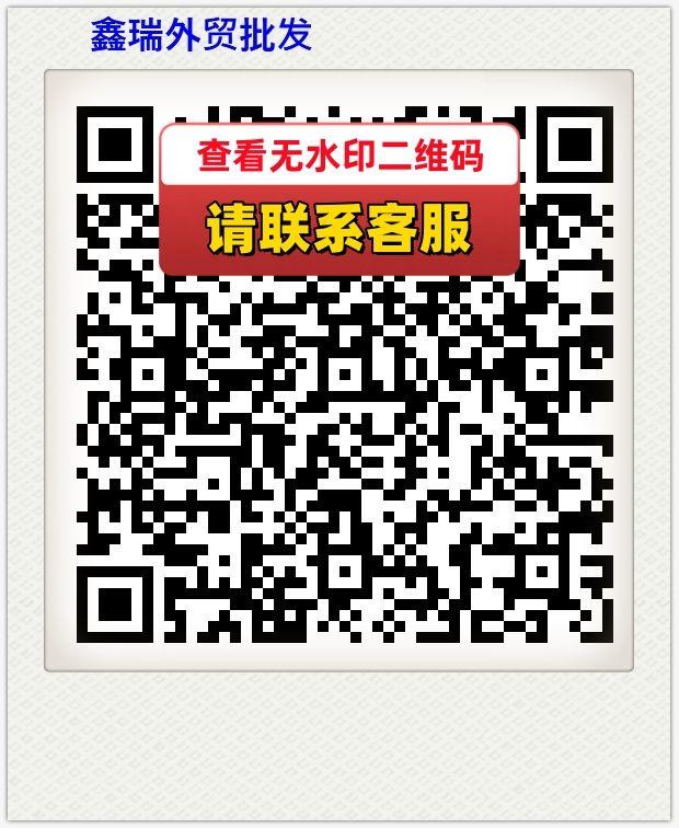 鑫瑞外贸批发