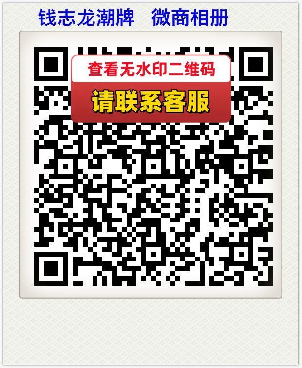 钱志龙潮牌   微商相册