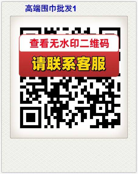 高端围巾批发1