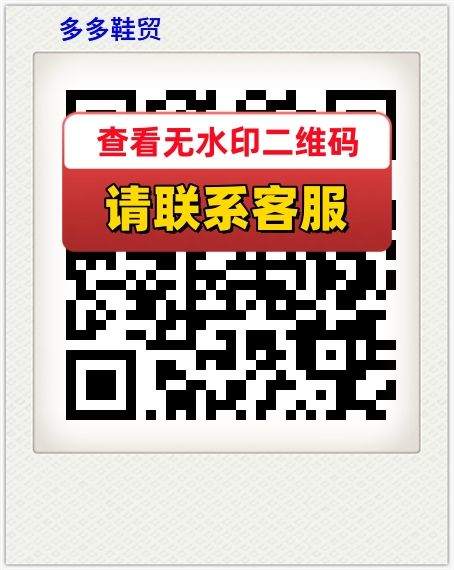 多多鞋贸
