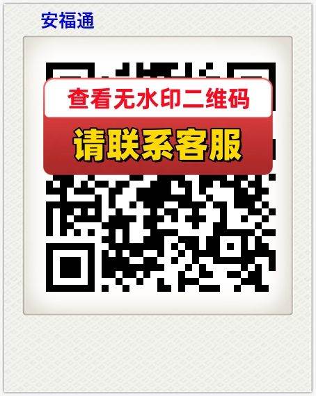安福通