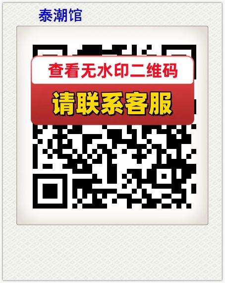 泰潮馆