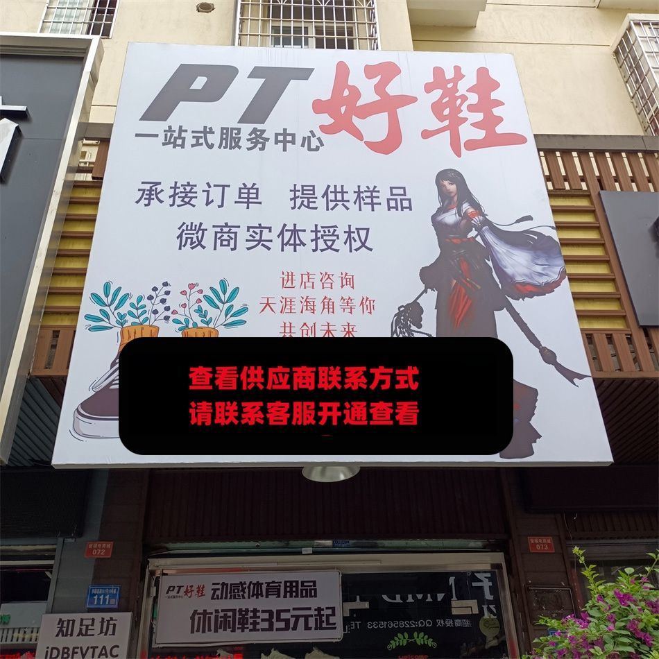 PT好鞋