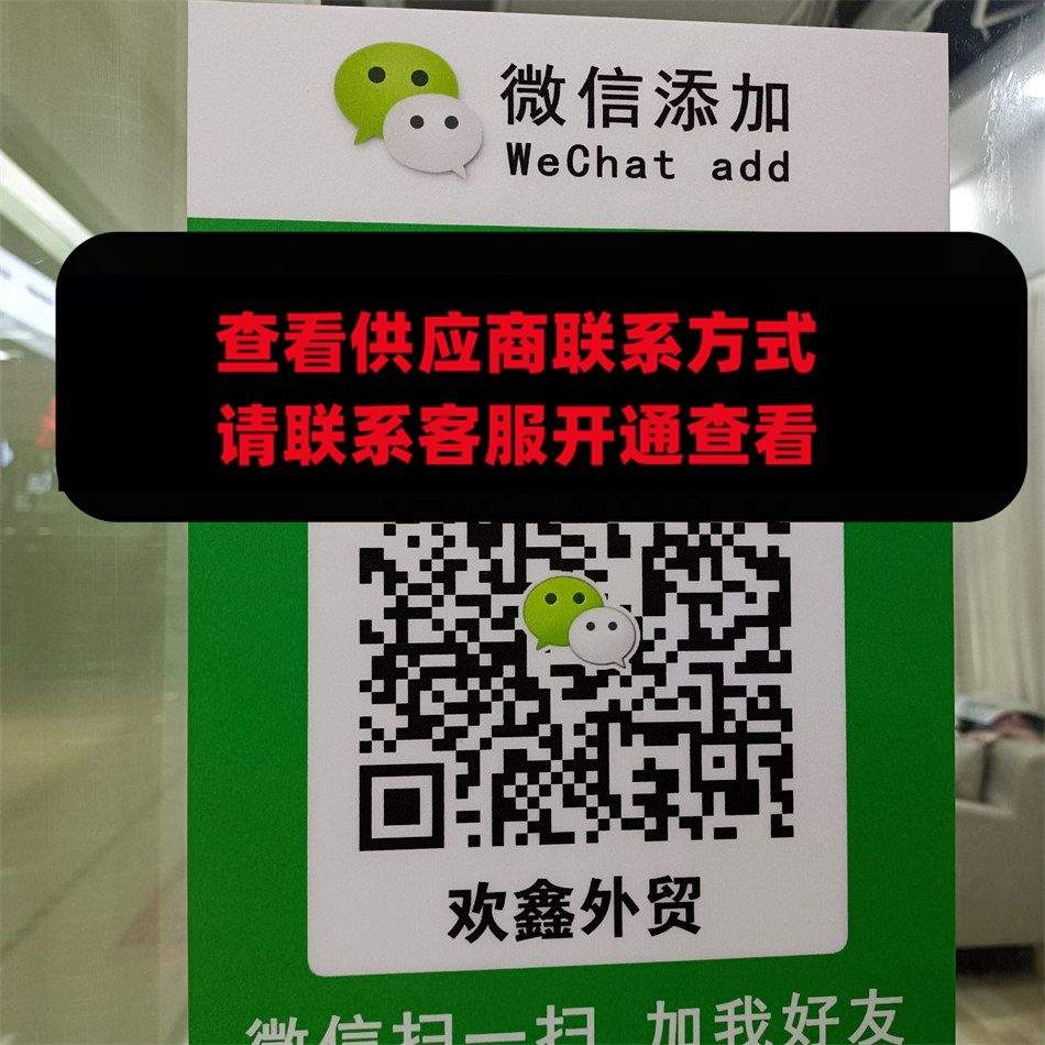 欢鑫外贸