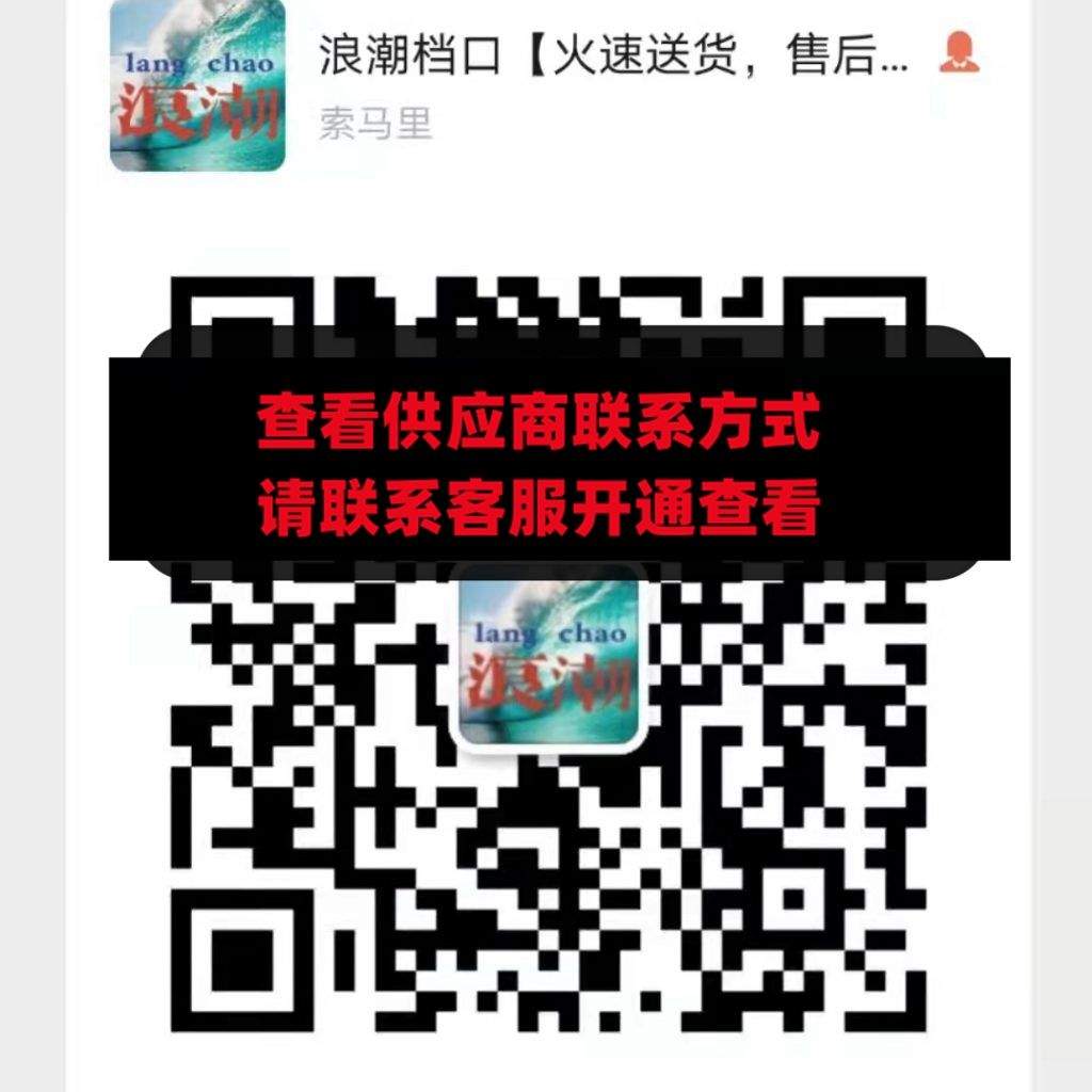 浪潮档口