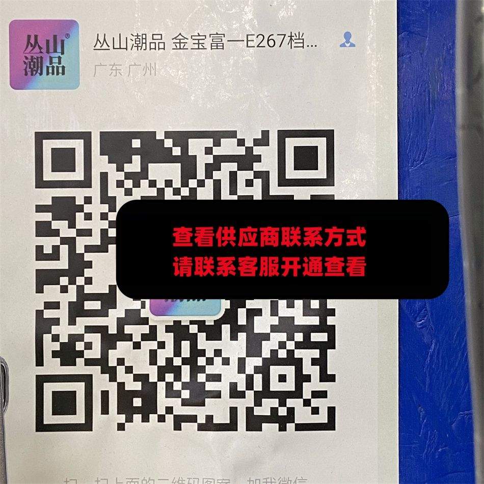 丛山潮品 金宝负一E267