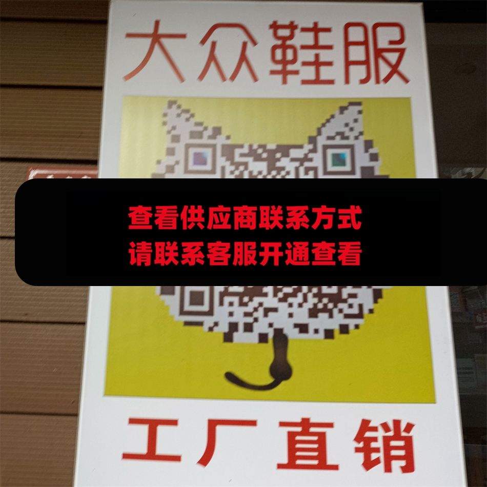 大众鞋服