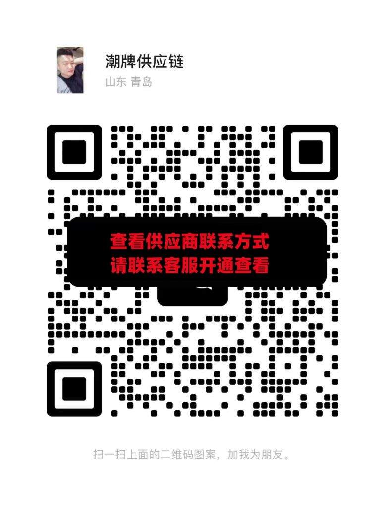 潮牌供应链