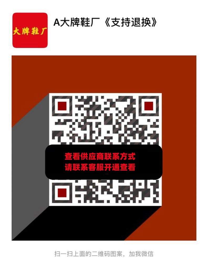 大牌鞋厂