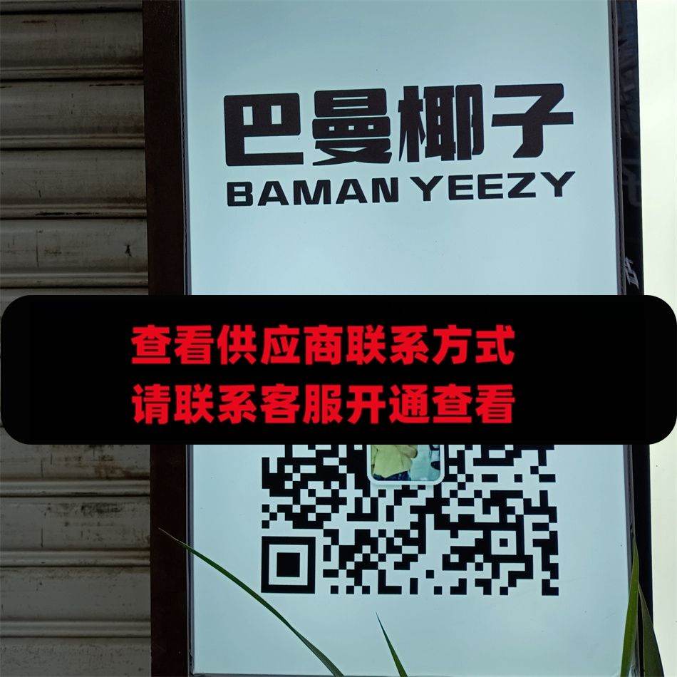 巴曼椰子