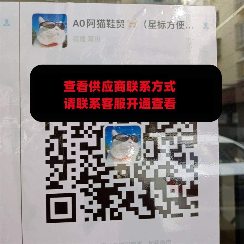 阿猫鞋贸