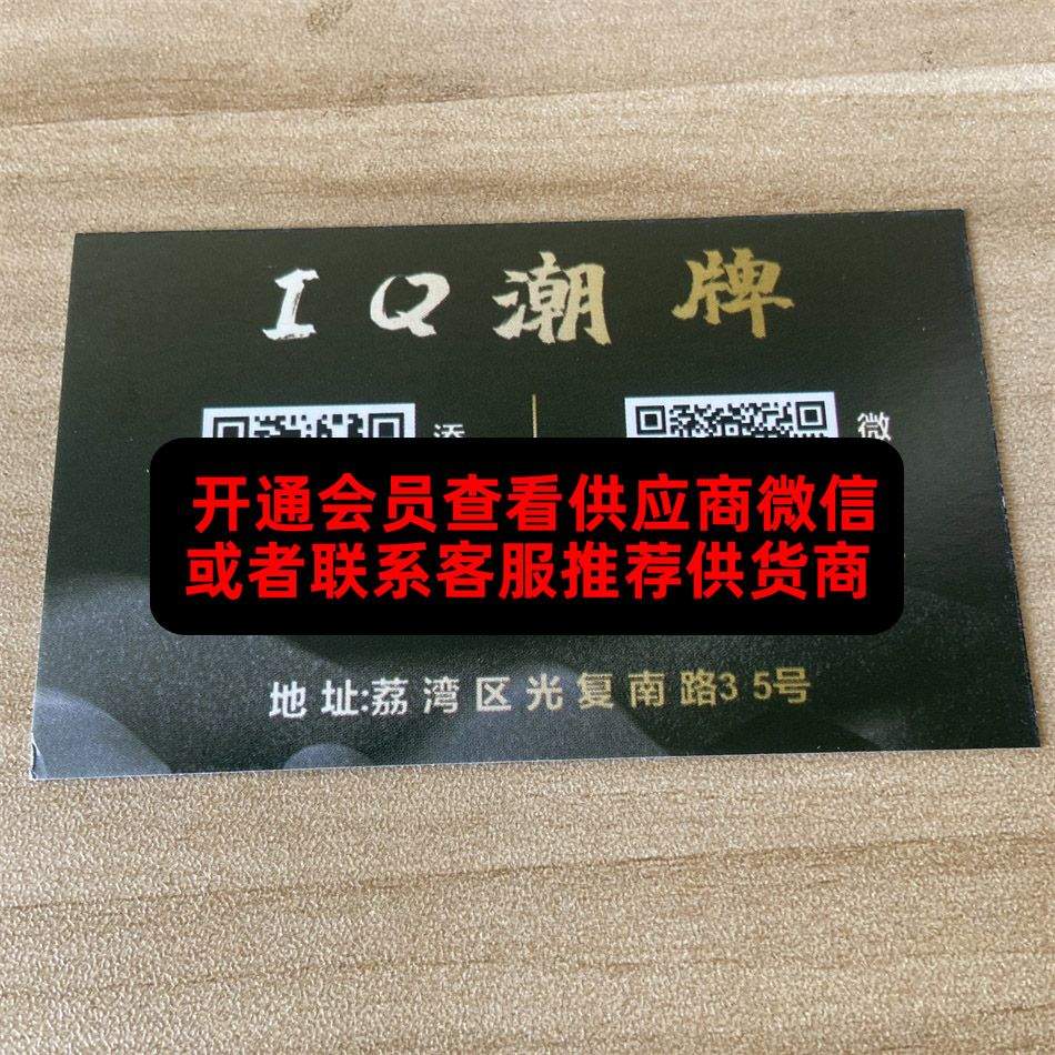 IQ潮牌