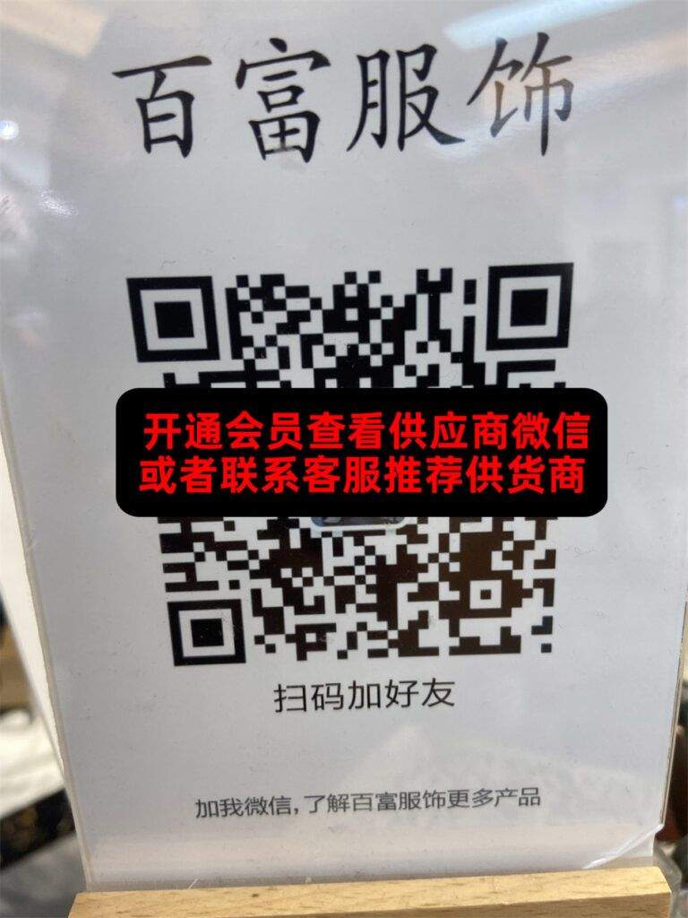 百富服饰