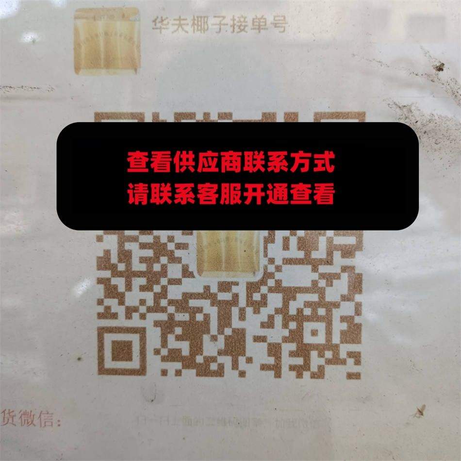 华夫椰子