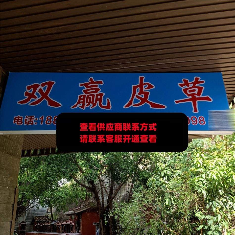 双赢皮草