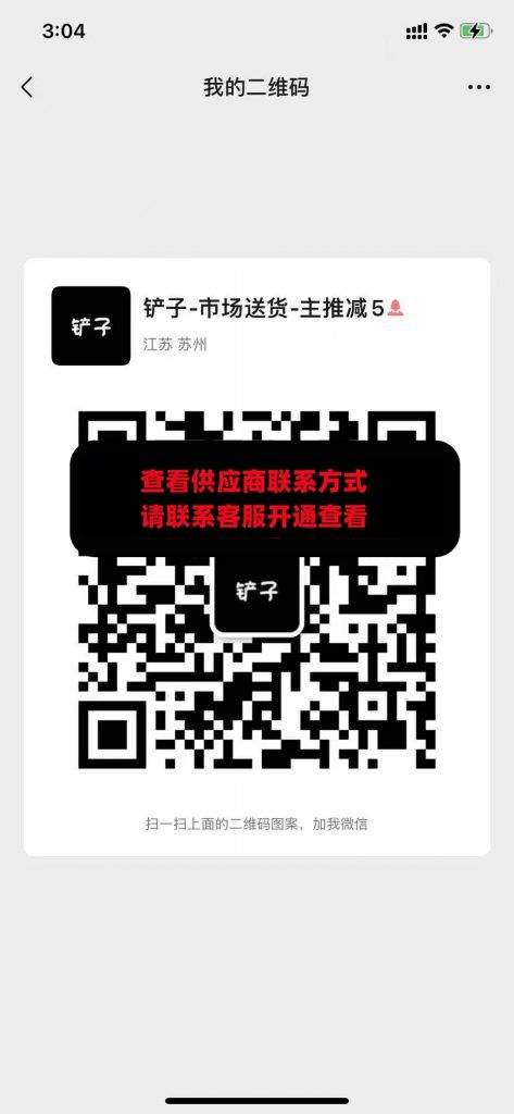 铲子~市场送货~主推减5