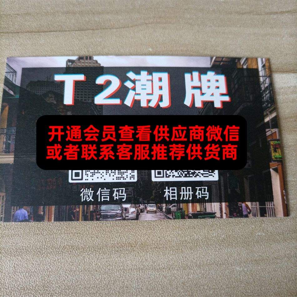 T2潮牌