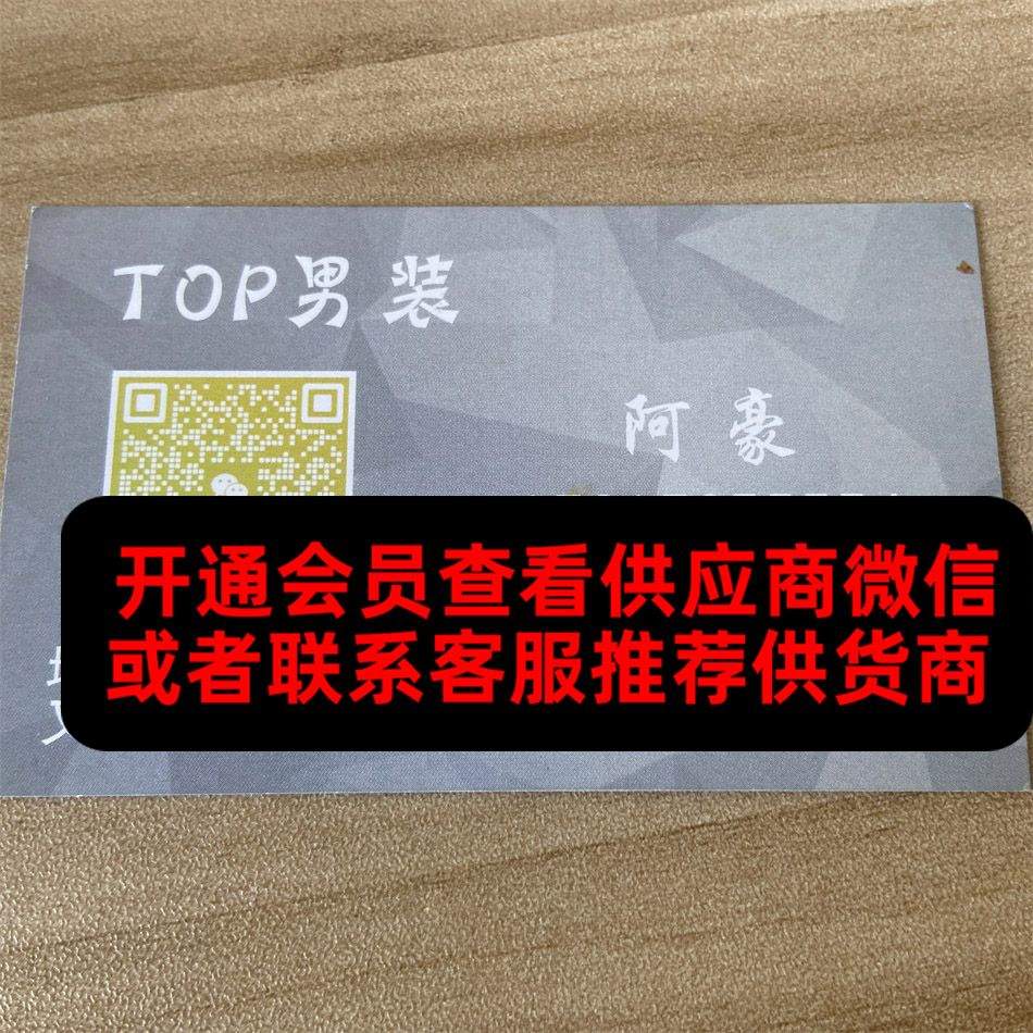 TOP男装