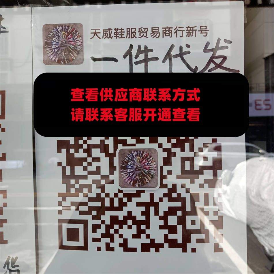 天威鞋服