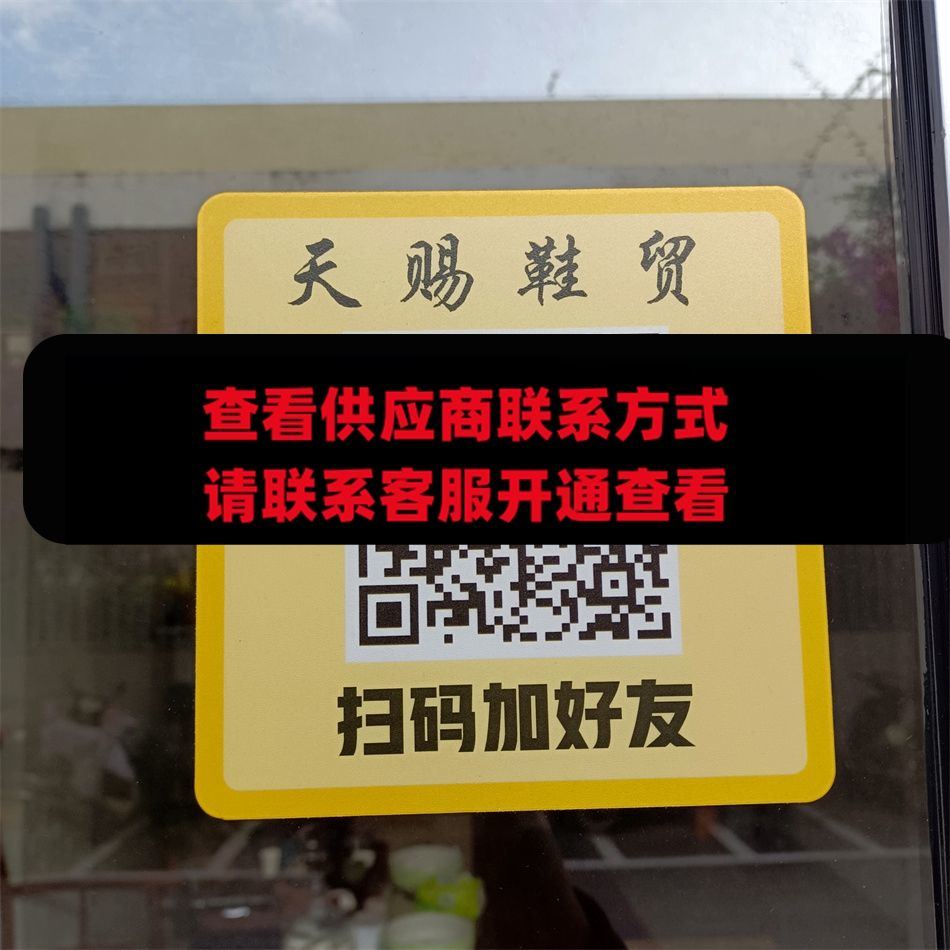 天赐鞋贸