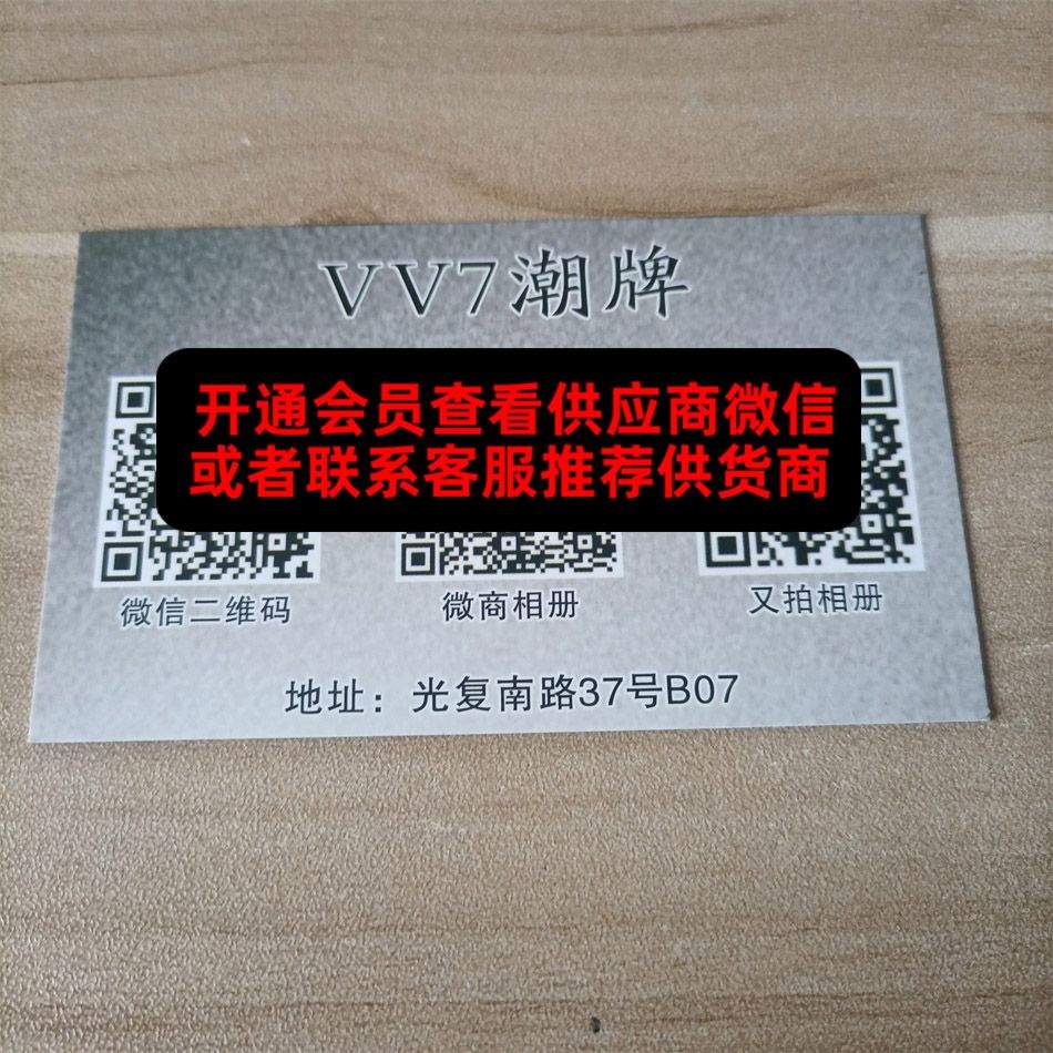 VV7潮牌