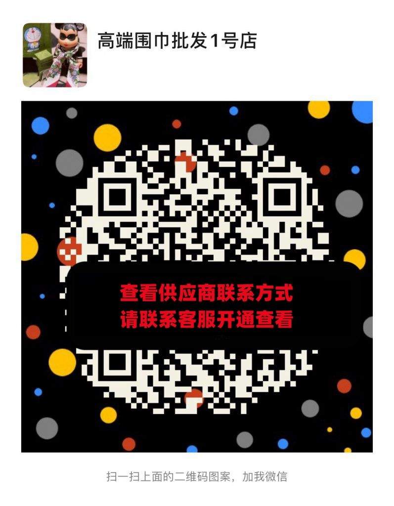 高端围巾批发