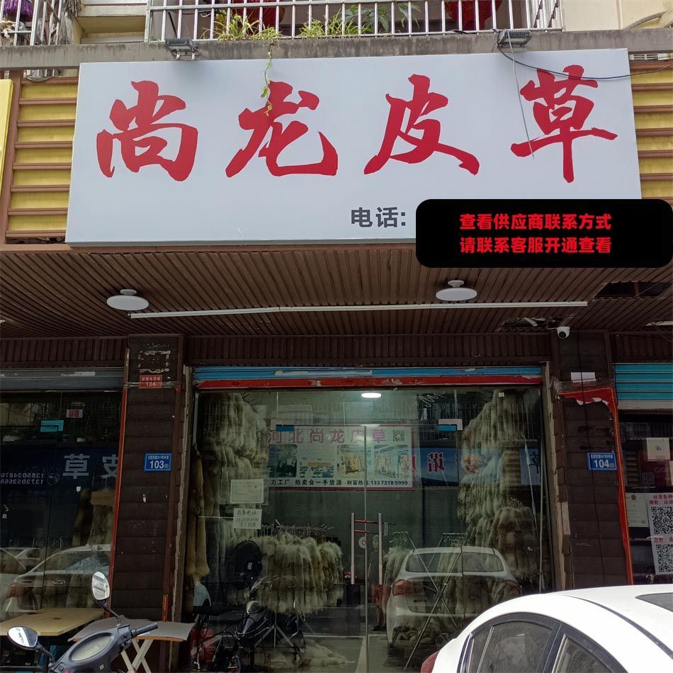 尚龙皮草