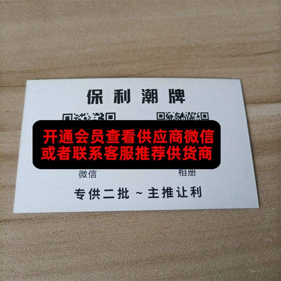 保利潮牌