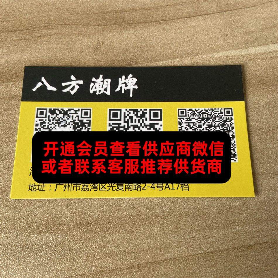八方潮牌