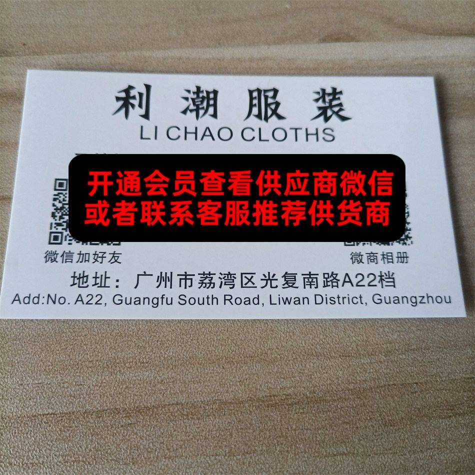 利潮服装