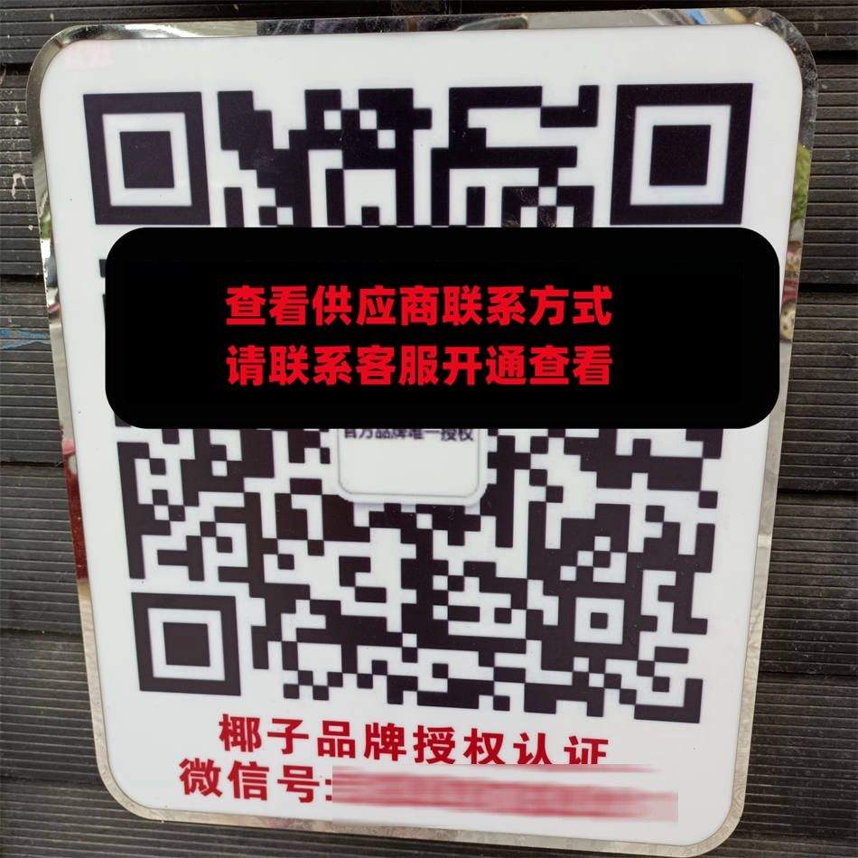椰子品牌授权认证