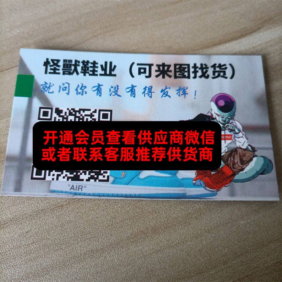 怪兽鞋业