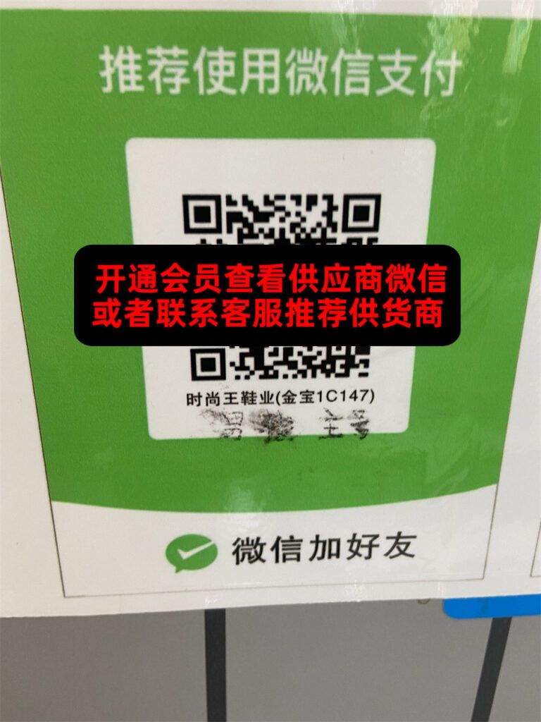 时尚王鞋业