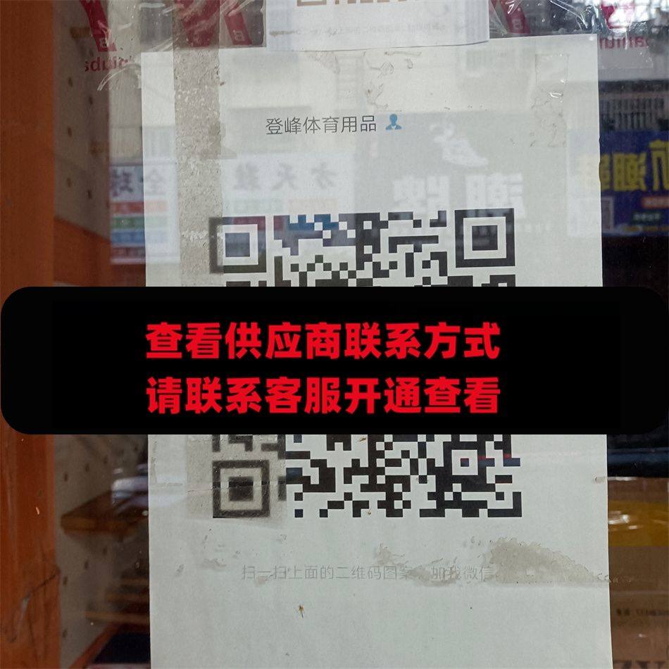 登峰体育用品